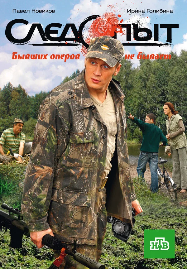 Следопыт сериал 2009 смотреть онлайн бесплатно в хорошем качестве HD